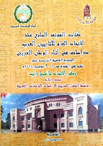 حولية الاتحاد العام للآثاريين العرب 